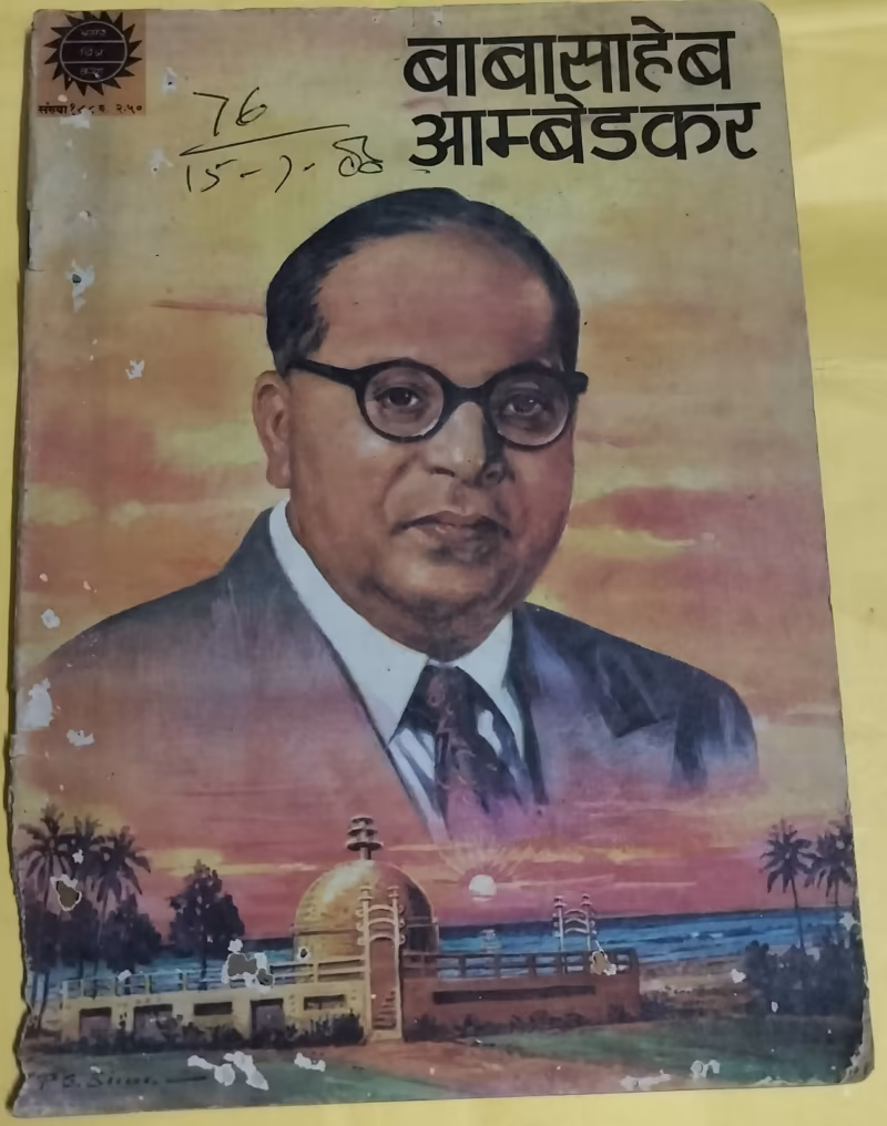 Babasaheb Ambedkar - "hindi amar chitra katha"