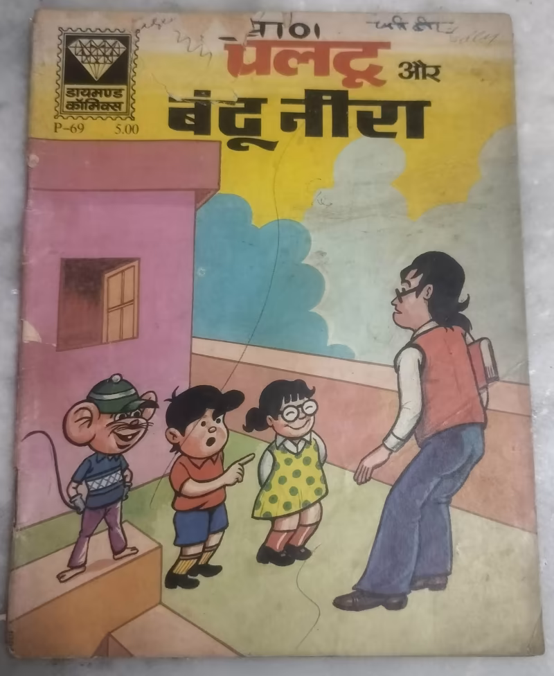 Paltu aur Bantu Neera