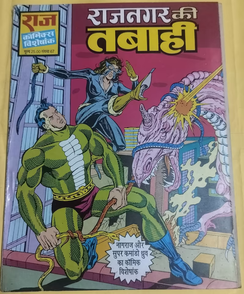 Rajnagar Ki Tabahi - "nagraj aur super commando dhruv" - "old raj comics"
