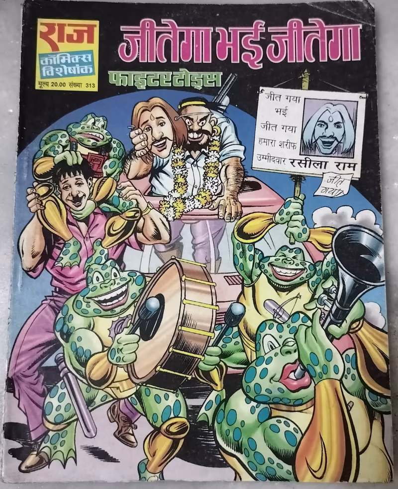 Jitega Bhai Jitega - "fighter todus" - "old raj comics"