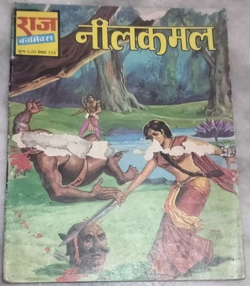Neelkamal