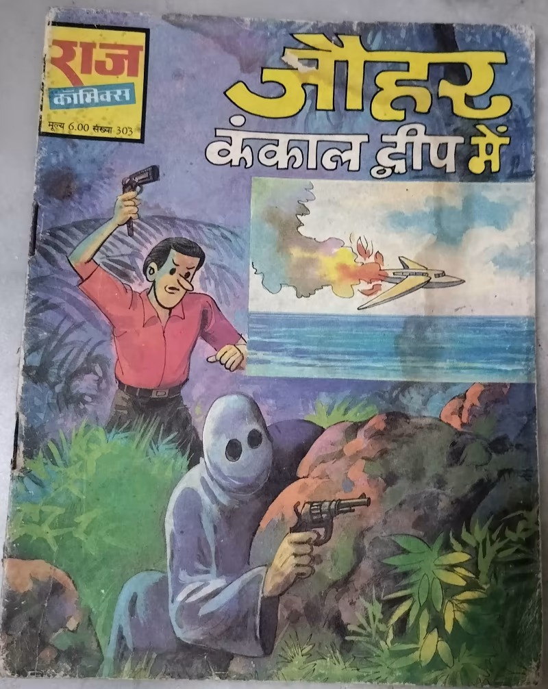 Johar Kankal Deep Mein - "johar" - "rare raj comics"