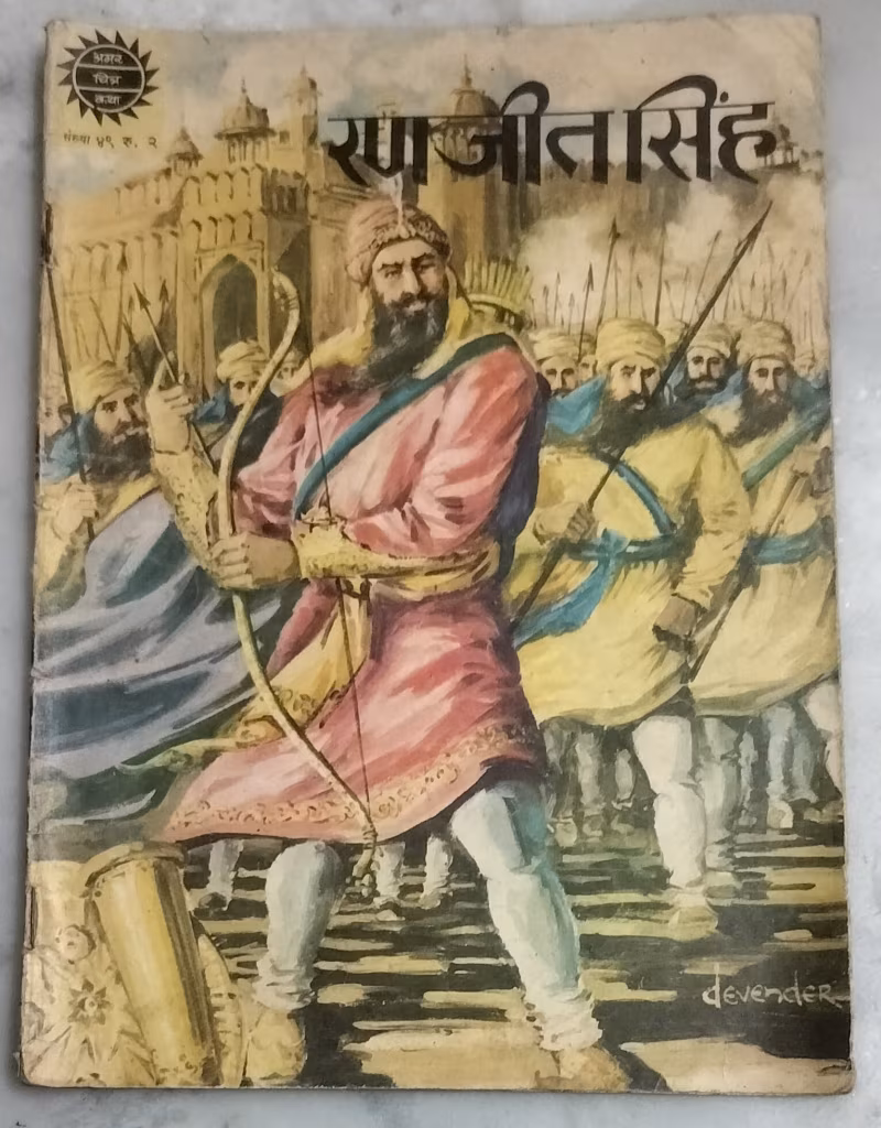 Ranjeet Singh -  vintage Amar Chitra Katha