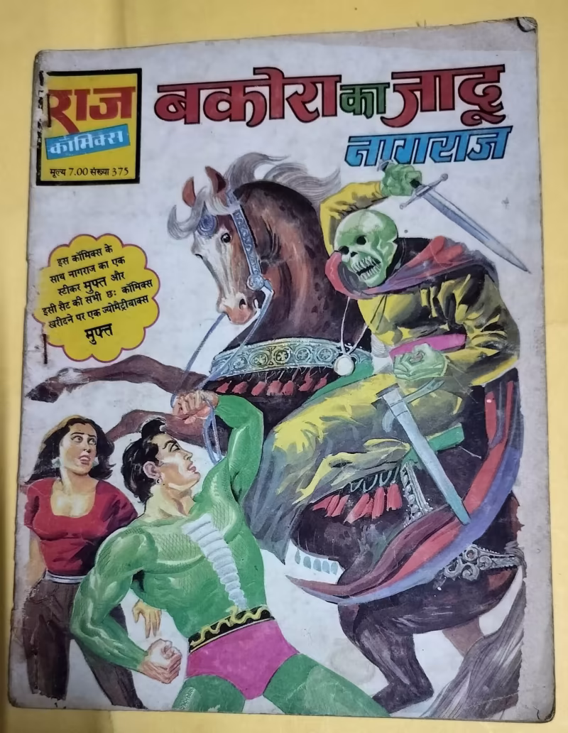 Bakora Ka Jadu - "Nagraj"