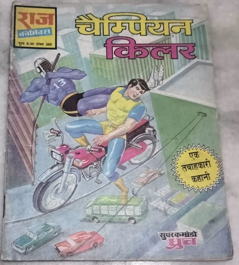 Champion Killer - Super Commando Dhruv
