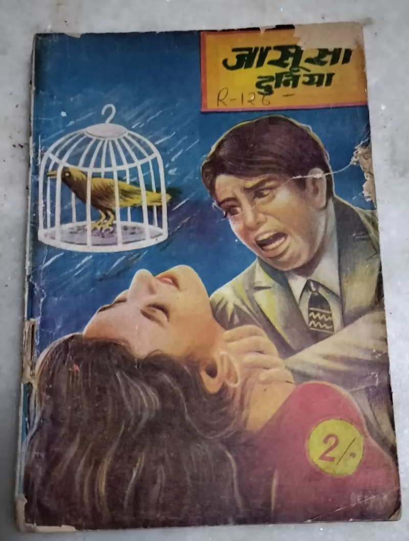 Maut Ka Mehman