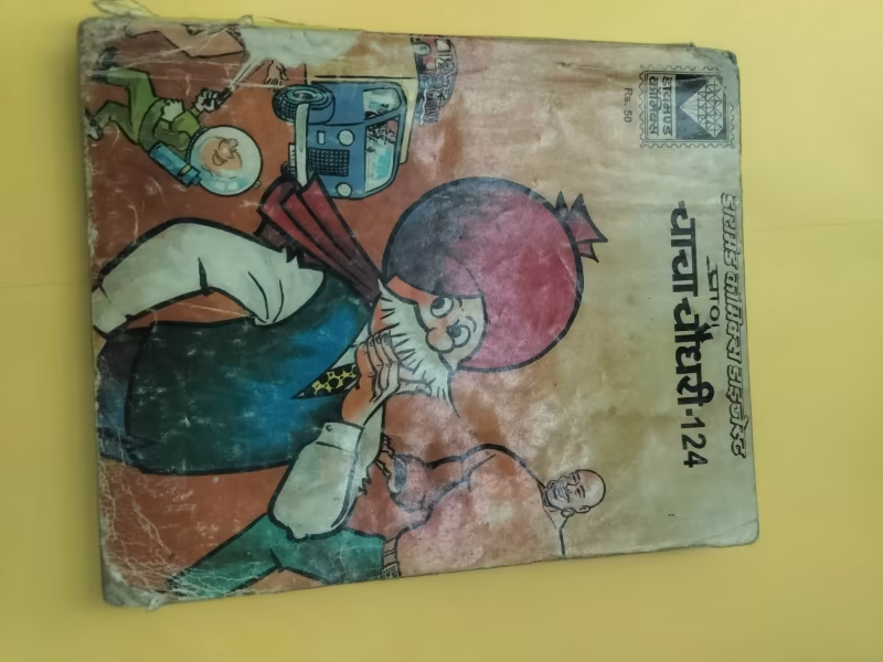 Chacha Chaudhary -124