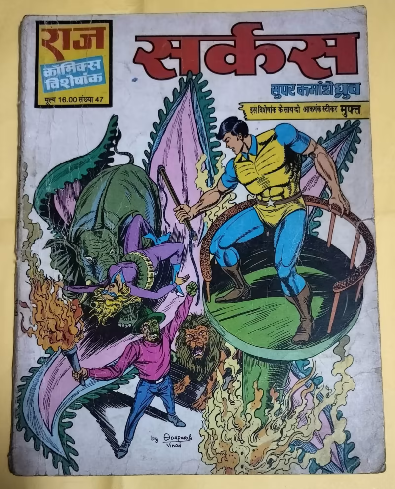 Circus  - "Super Commando Dhruv"