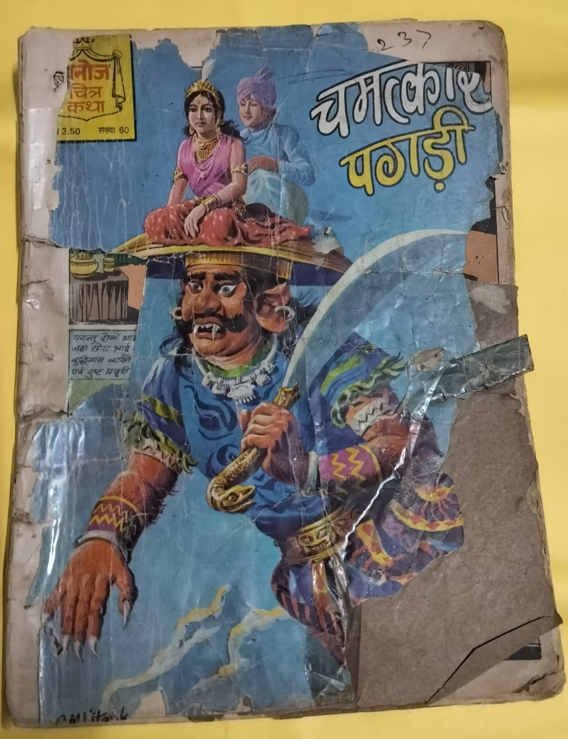 Chamatari Pagdi - "old manoj chitra katha"