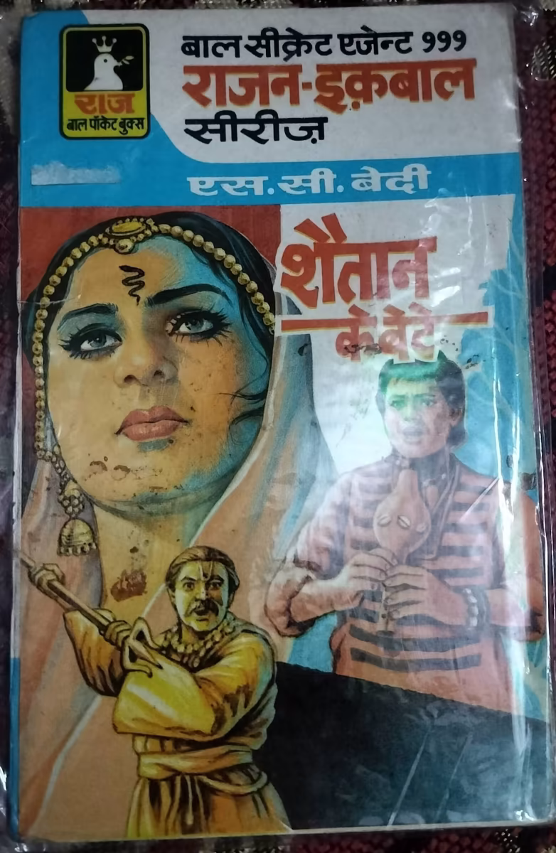 Shaitan Ke Bete - "rajan iqbal" - s c bedi" - "raj bal pocket books"