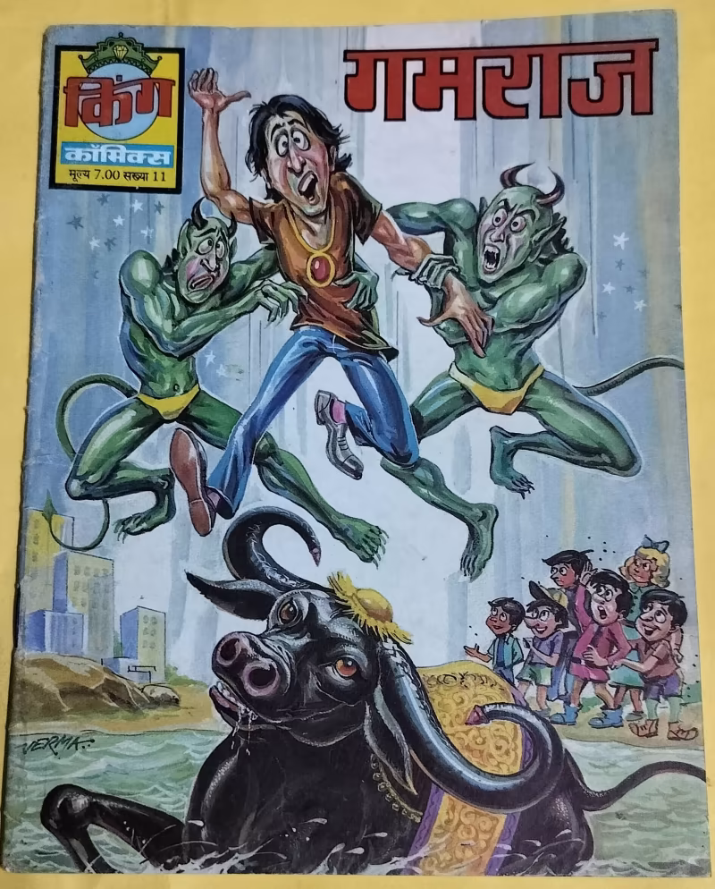 Gamraj - "first comic of gamraj" - "vintage king comics"