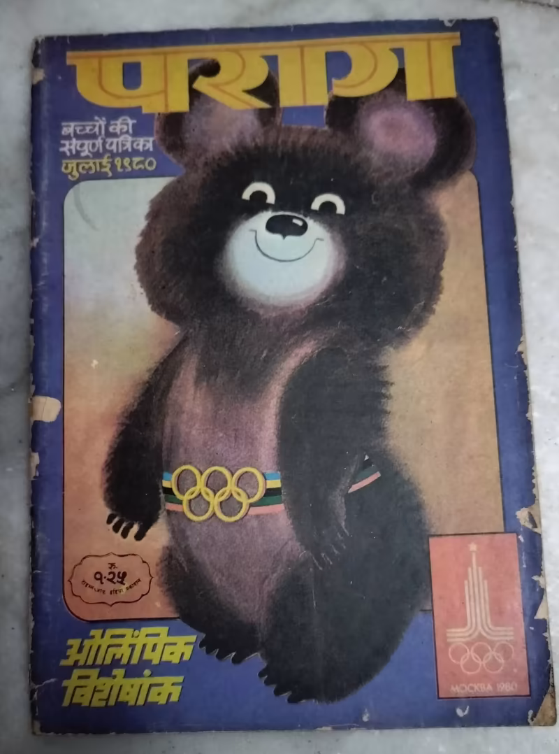Parag (July,1980)