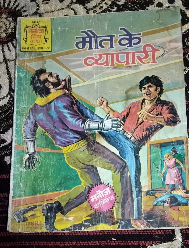 Maut Ke Vyapari