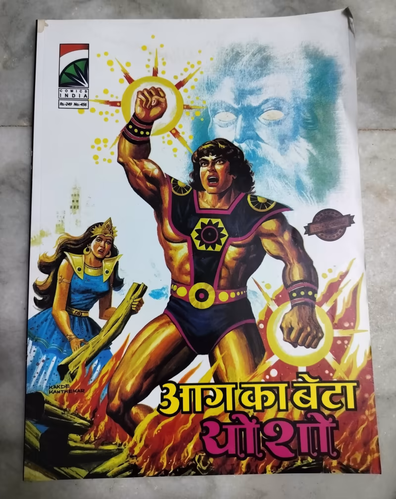 Aag ka beta Osho