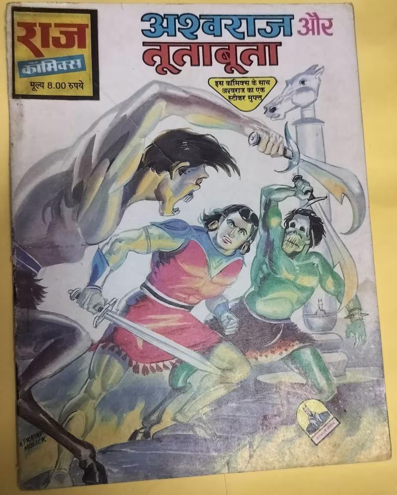 Ashwaraj aur Tutabuta