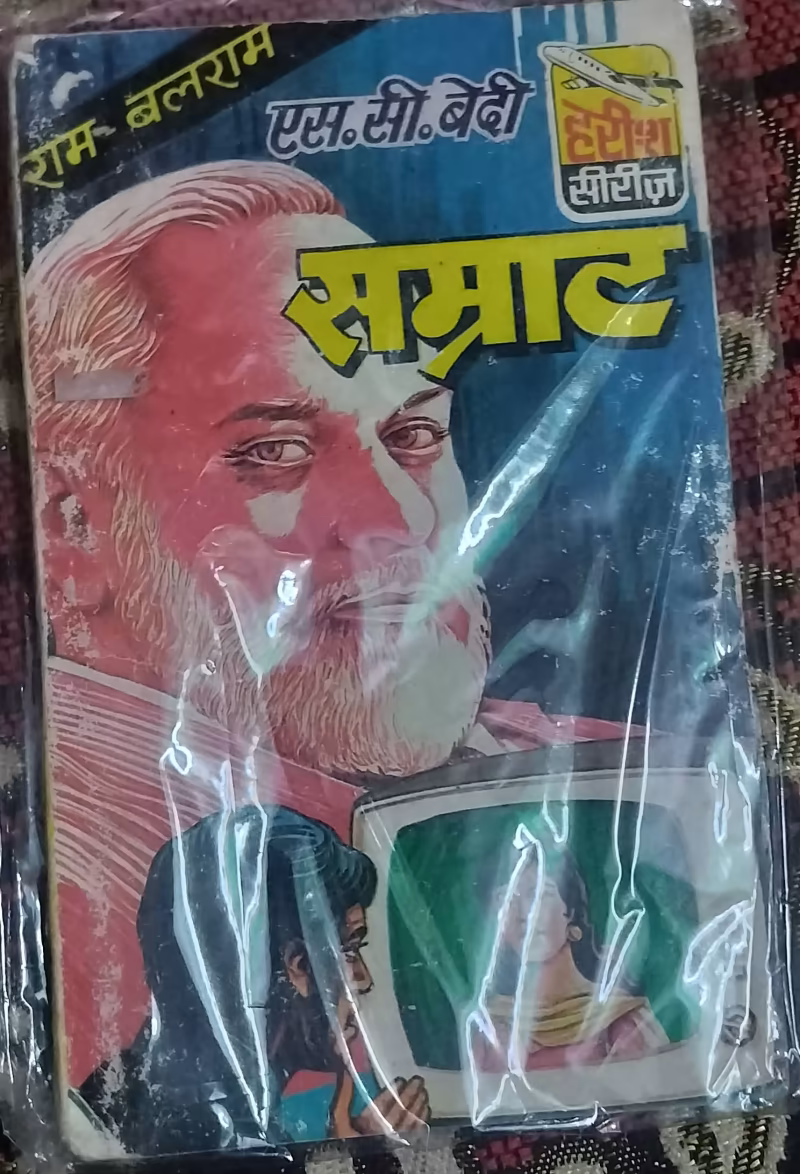 Samrat - "ram-balram" - "s c bedi" - "harish pocket books"