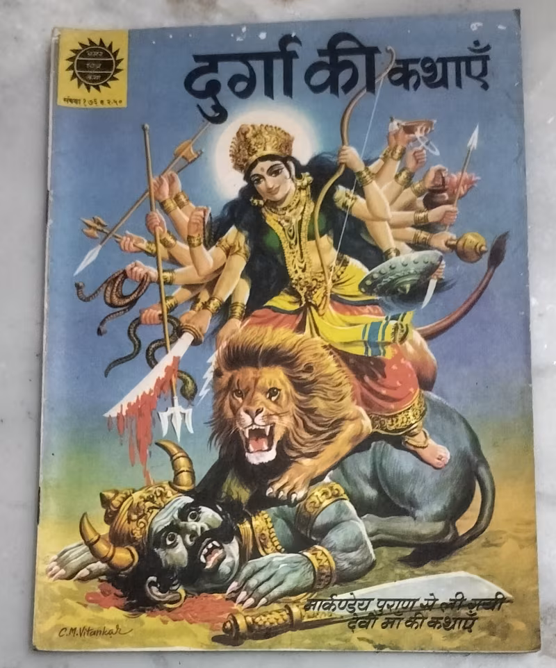 Durga ki kathaen - old Amar Chitra Katha