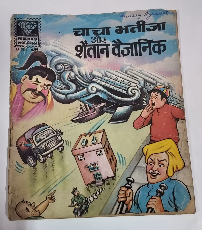 Chacha Bhatija aur Shaitan Vigyanik