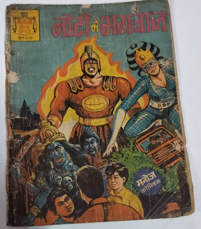 Noton ka Bhagwan