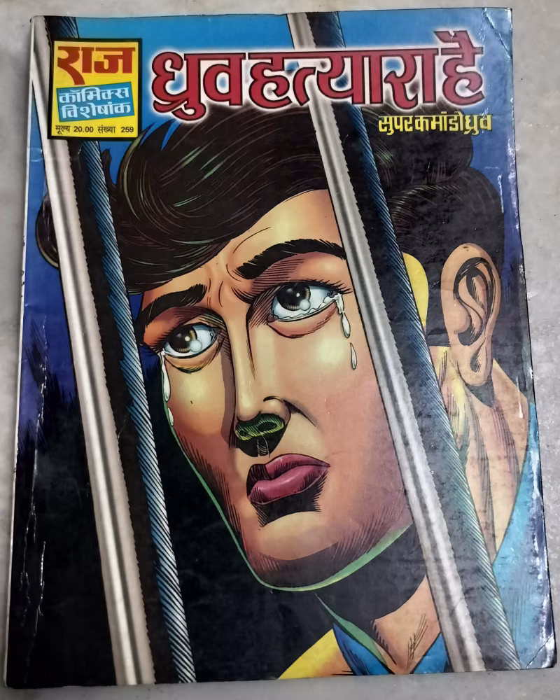 Dhruv Hatyara hai