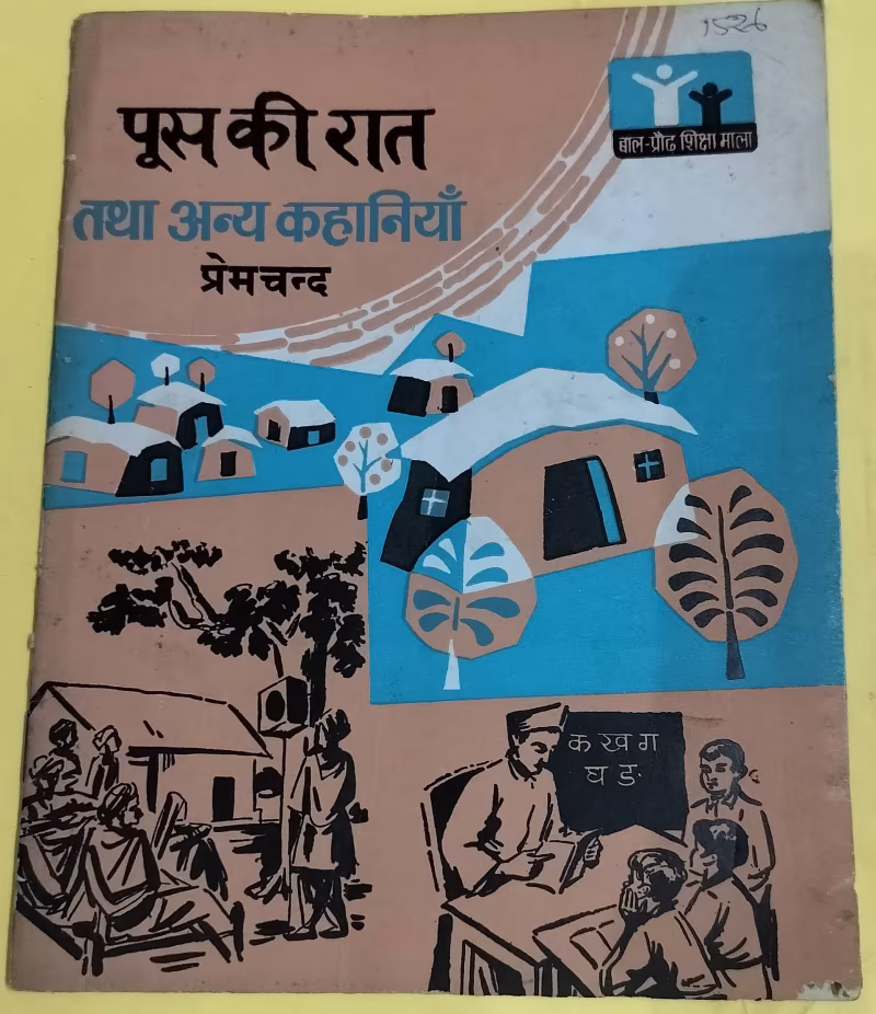 Pus Ki Raat Tatha Anya Kahaniyan - "munshi premchand" - "old hindi stories"
