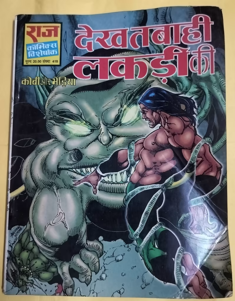 Dekh Tabahi Lakadi Ki - "kobi-bhediya" - "old raj comics"