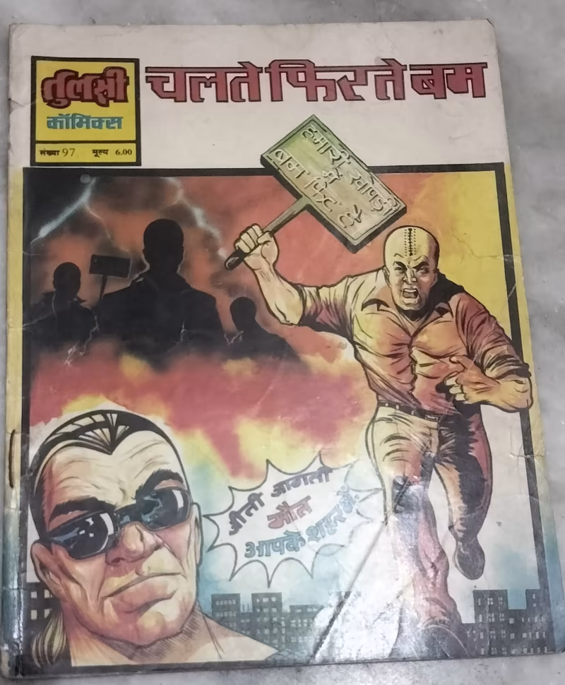 Chalte Firte Bamb