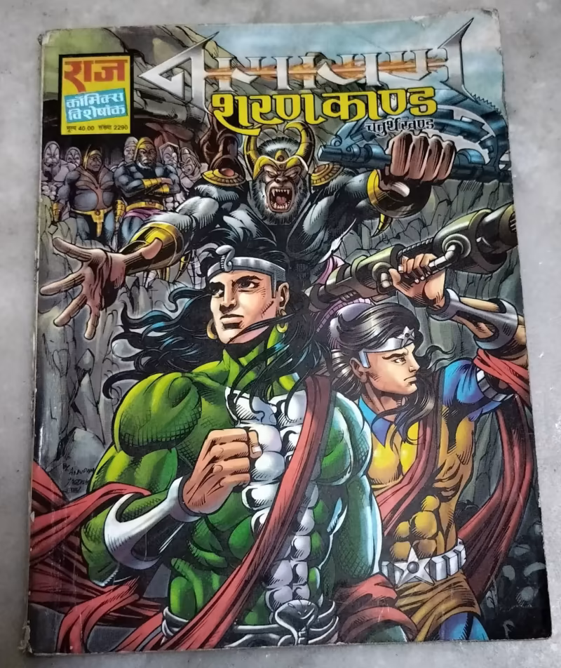Sharan Kand - Nagraj & Super Commando Dhruv