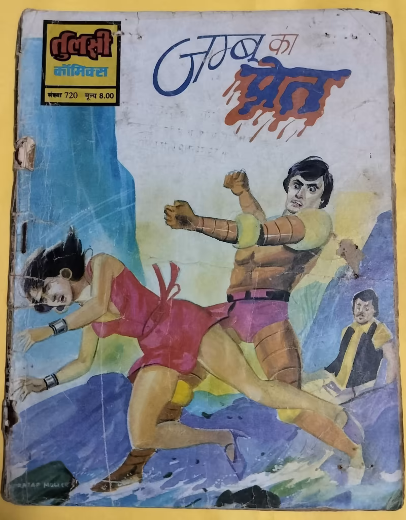 Jambu Ka Pret - "vintage tulsi comics" - "jambu"