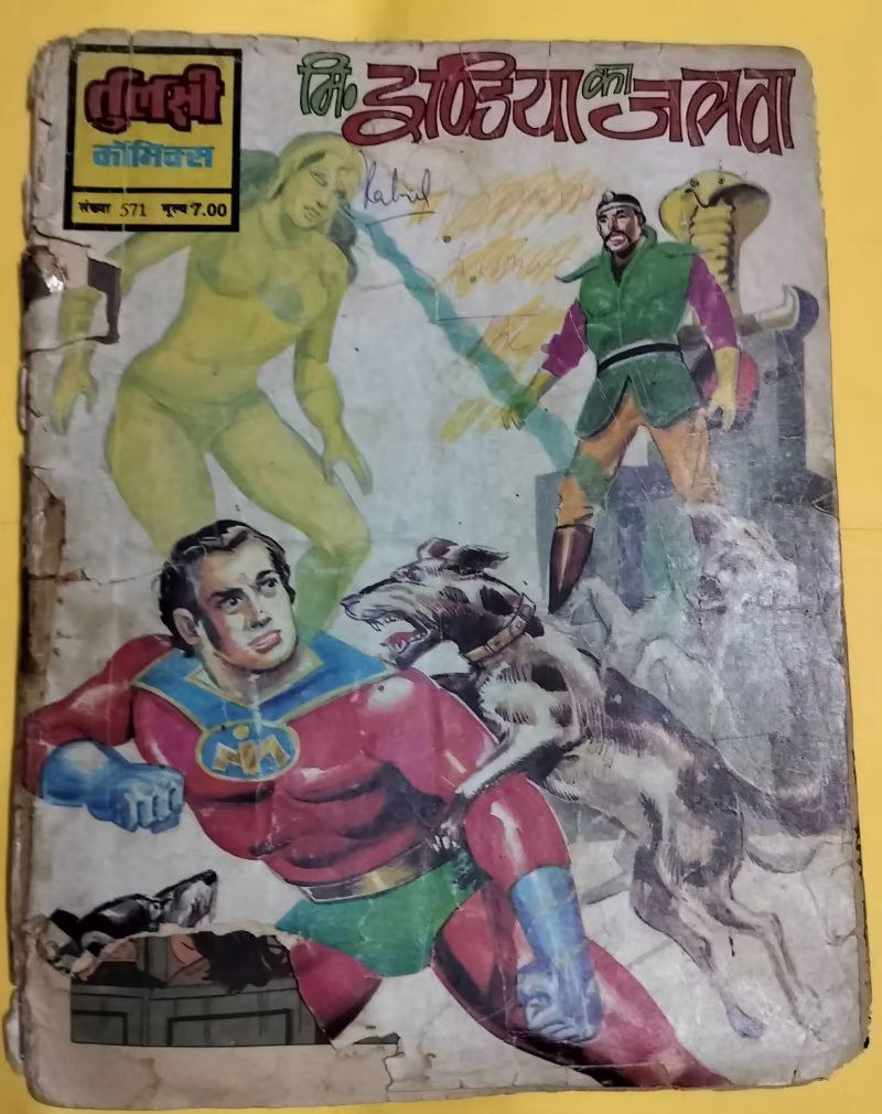 Mr. India Ka Jalwa - "old tulsi comics" - "mr india"