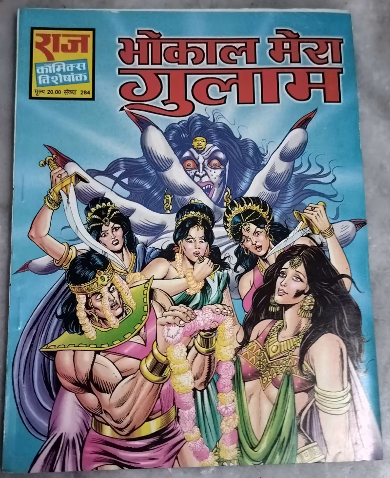 Bhokal Mere Gulam - Bhokal