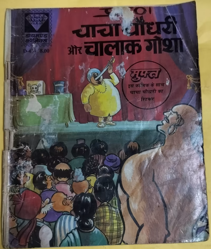Chacha Chaudhary aur Chalak Gosha - "old diamond comics"