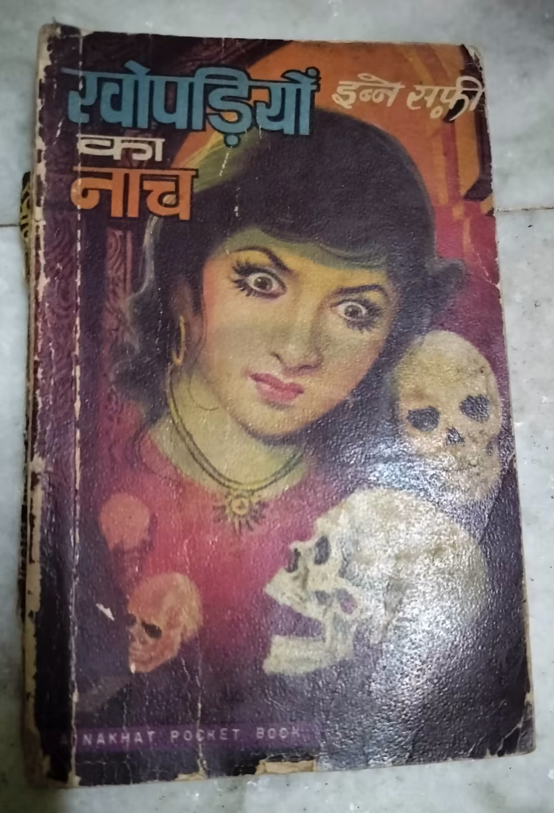 Khopadiyo Ka  Nach