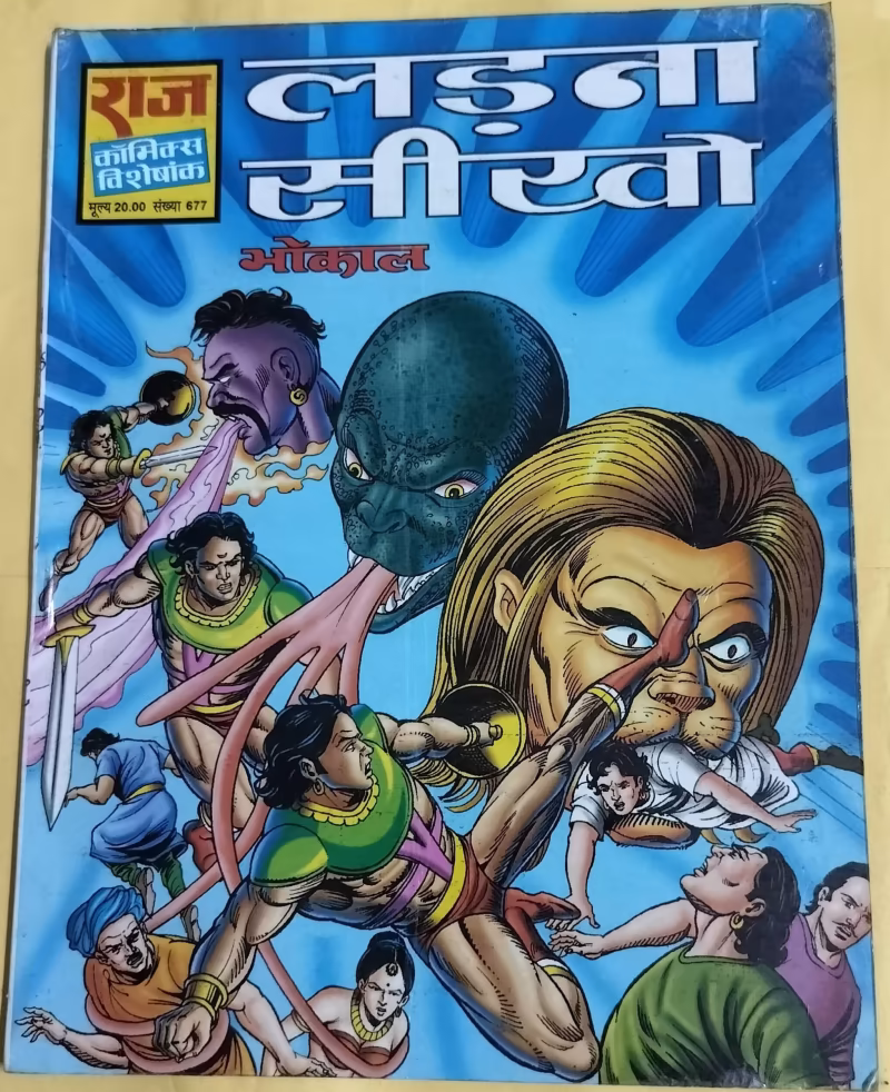 Ladna Sikho - "bhokal" - "old raj comics"