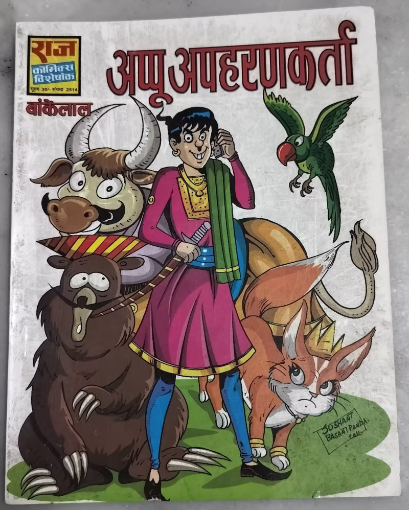 Appu Apharankarta - Bankelal