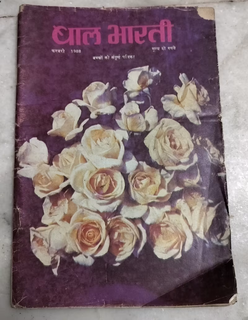 Bal Bharati - children magazine