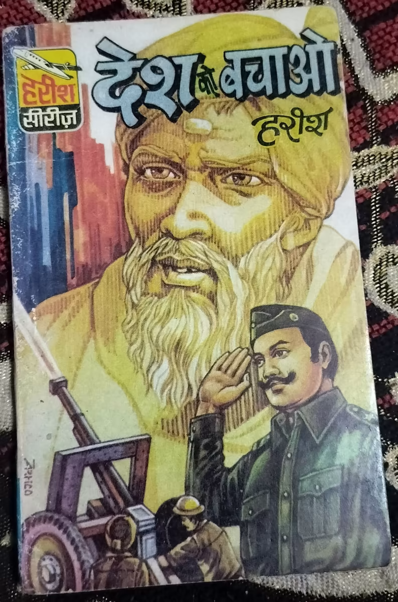 Desh Ka Bachao - "harish" - "harish series" - "harish pocket books" - "vintage hindi novel"