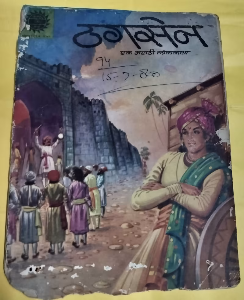 Thugsen - "hindi amar chitra katha"