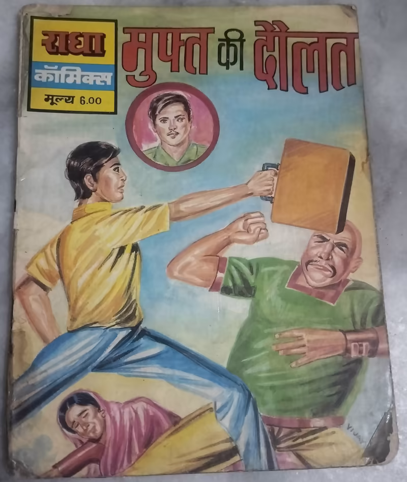 Muft Ki Daulat