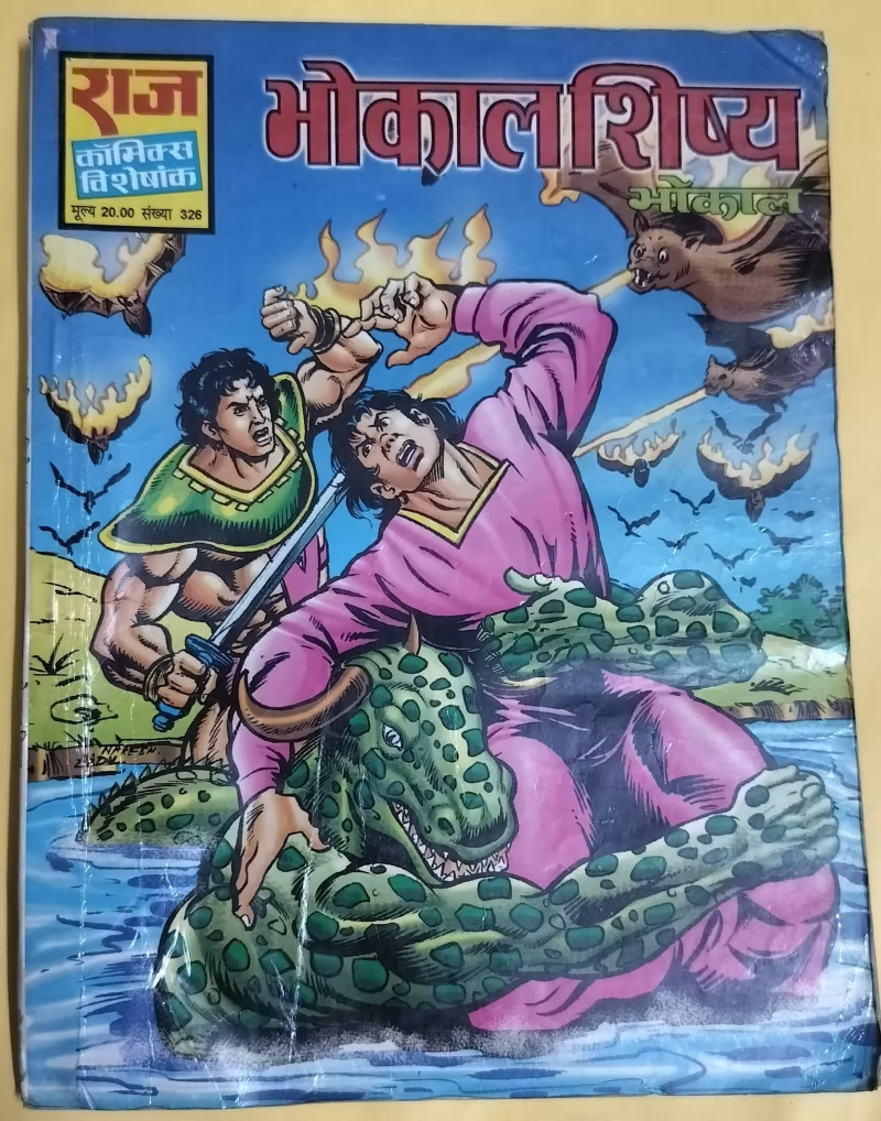Bhokal Shishya - "bhokal" - "old raj comics"
