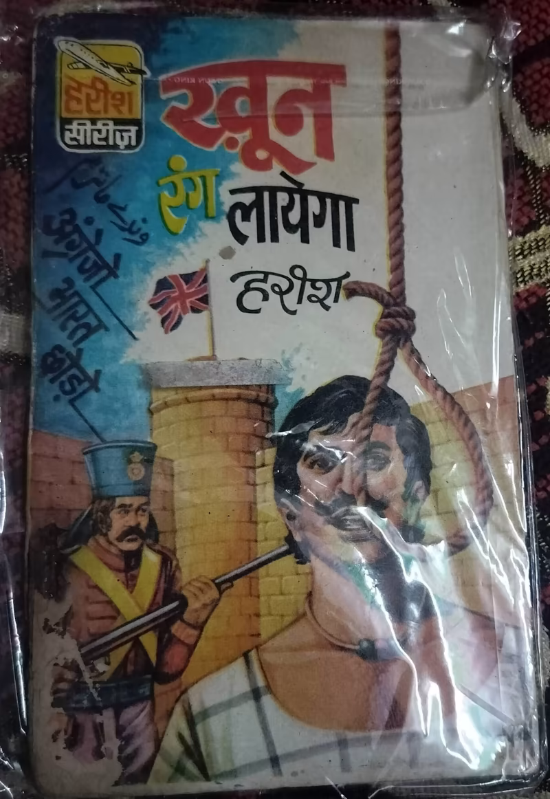 Khoon Rang Layega - "harish series" - "harish pocket books"