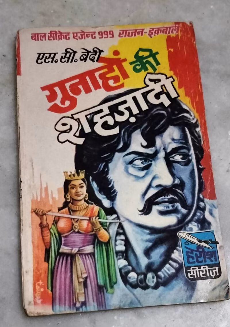Gunahon ki Shehzaade