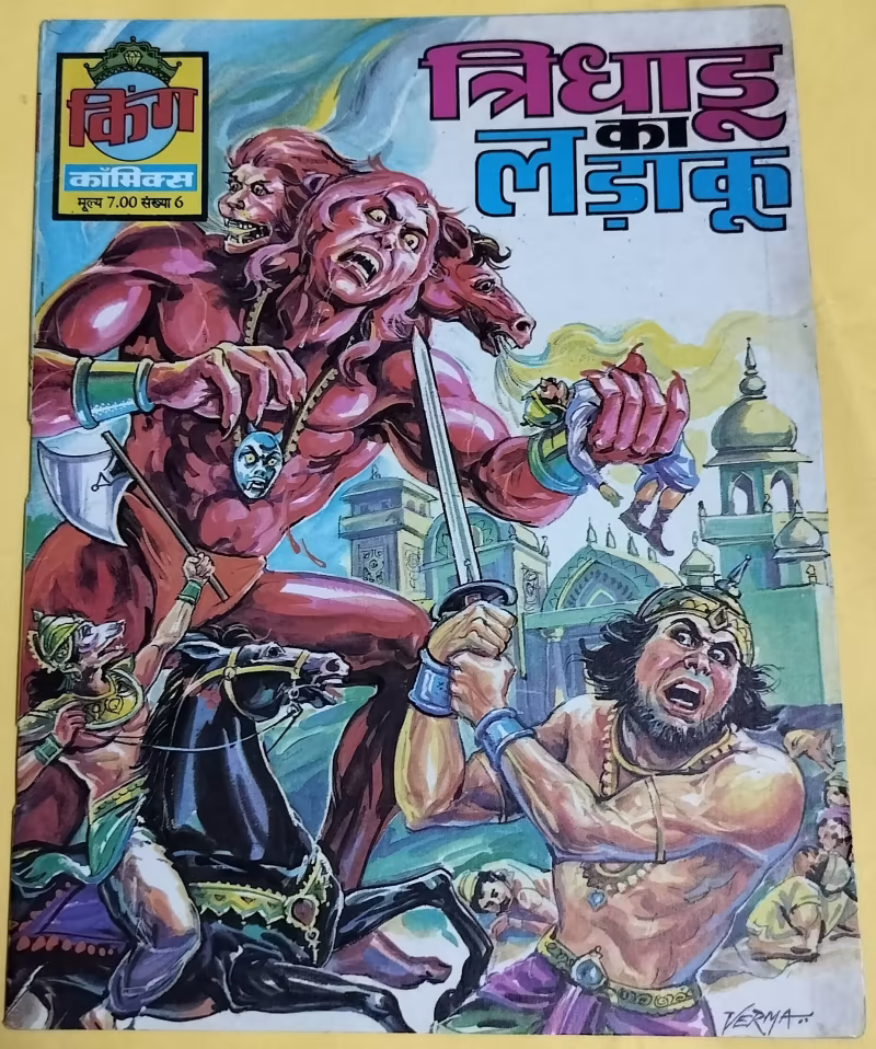 Tridhadu Ka Ladaku - "old king comics"