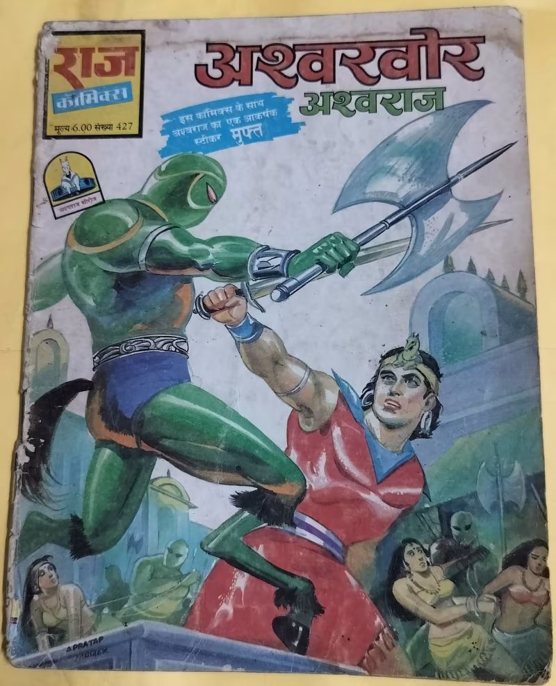 Ashwakhor - "ashwaraj" - "old raj comics"