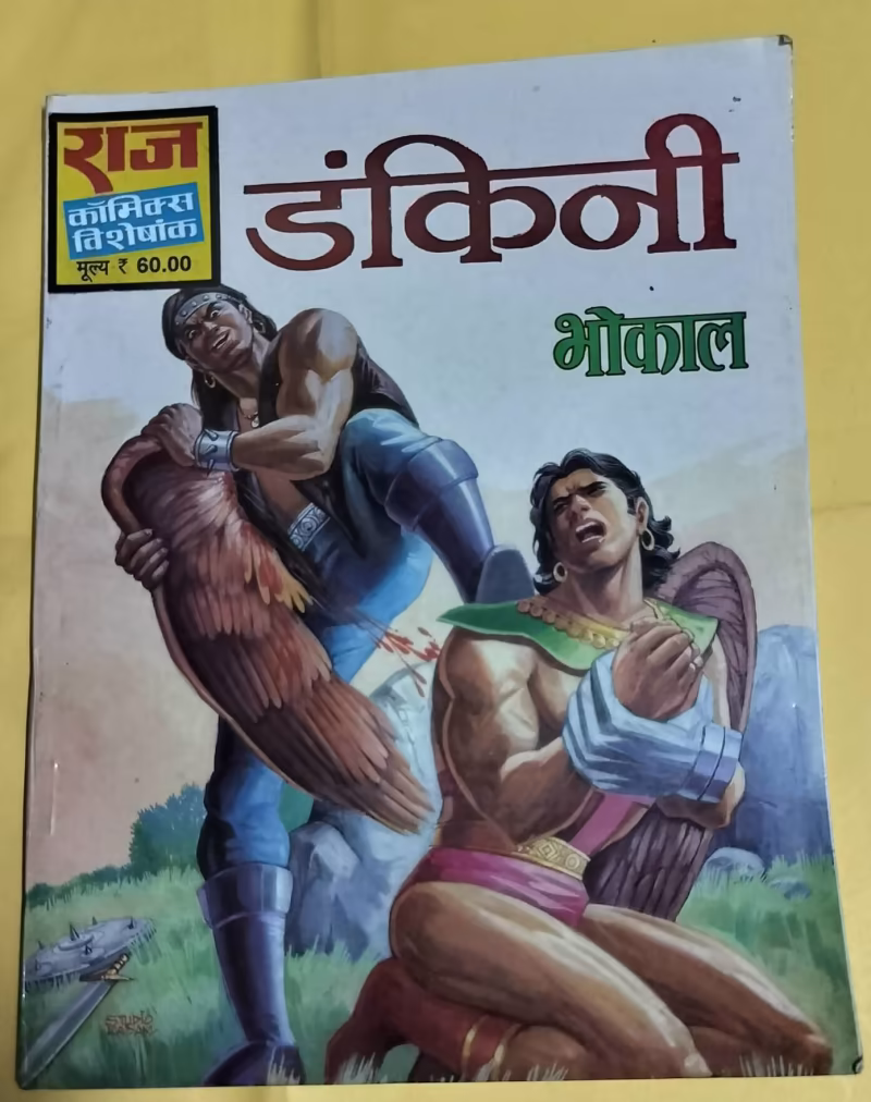 Dankani - "Bhokal"