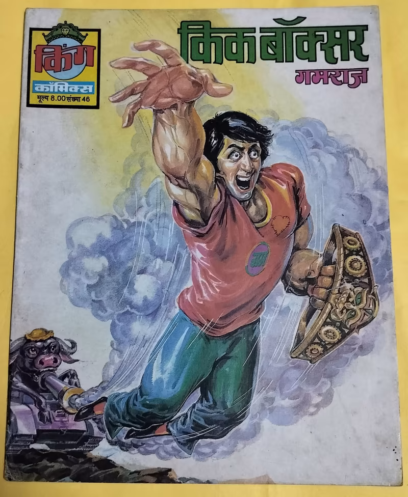 Kick Boxer - "gamraj" - "old king comics"