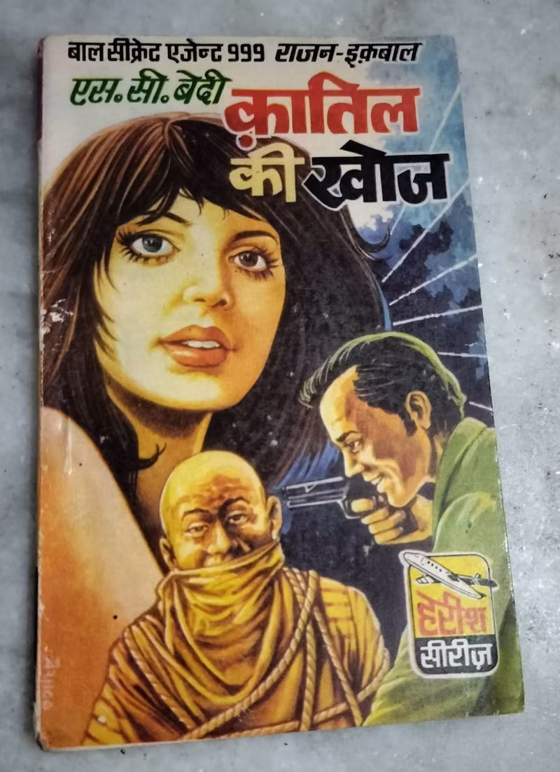 Katil Ki Khoj (S.C.Bedi)