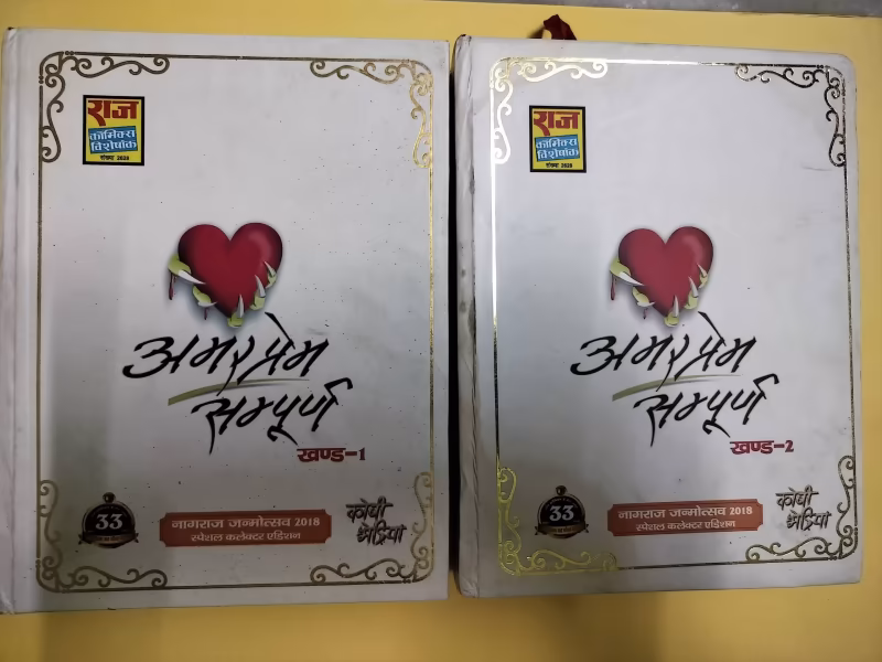 Amar Prem Collector Edition