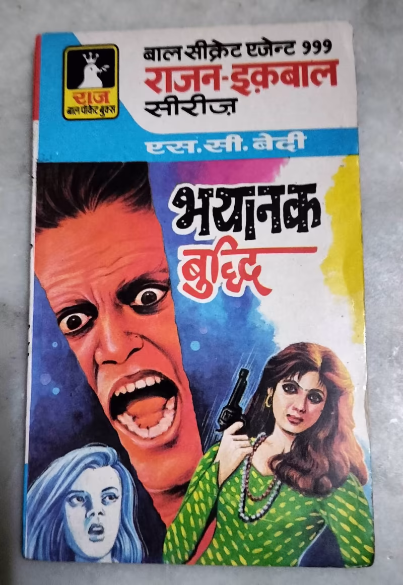 Bhayanak Buddhi (S.C.Bedi)