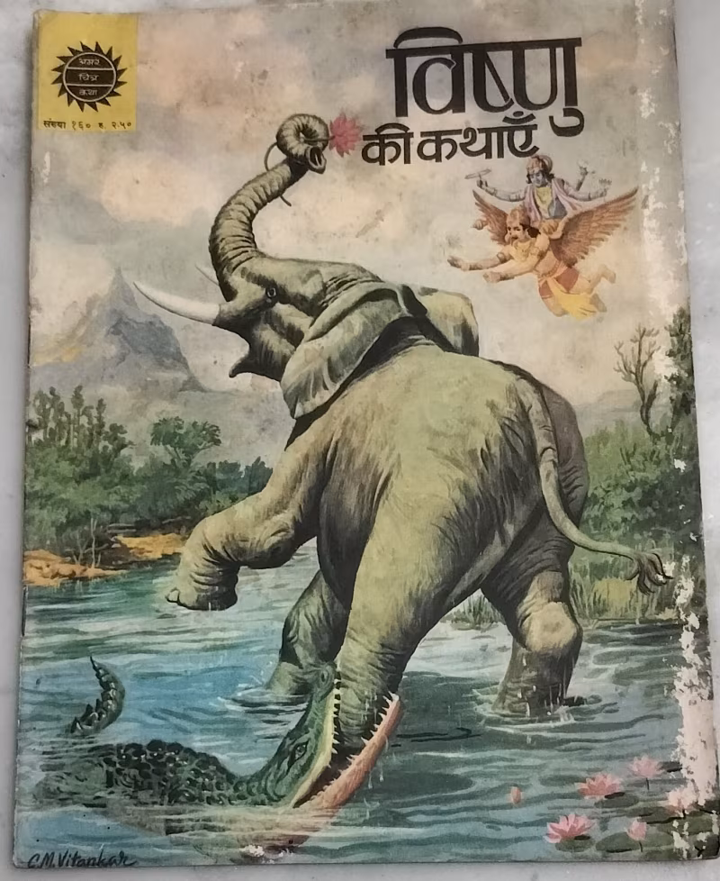 Vishnu Ki kathaen -  old Amar Chitra Katha